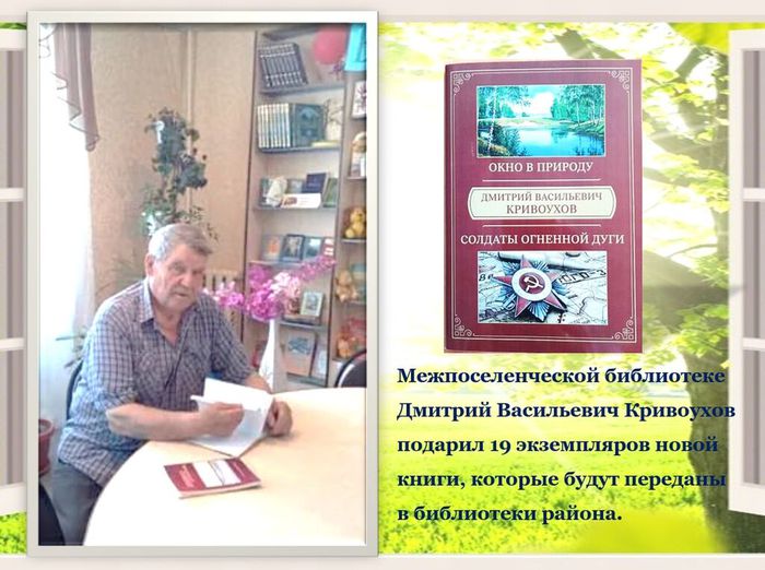 Дмитрий Васильевич Кривоухов и его книга