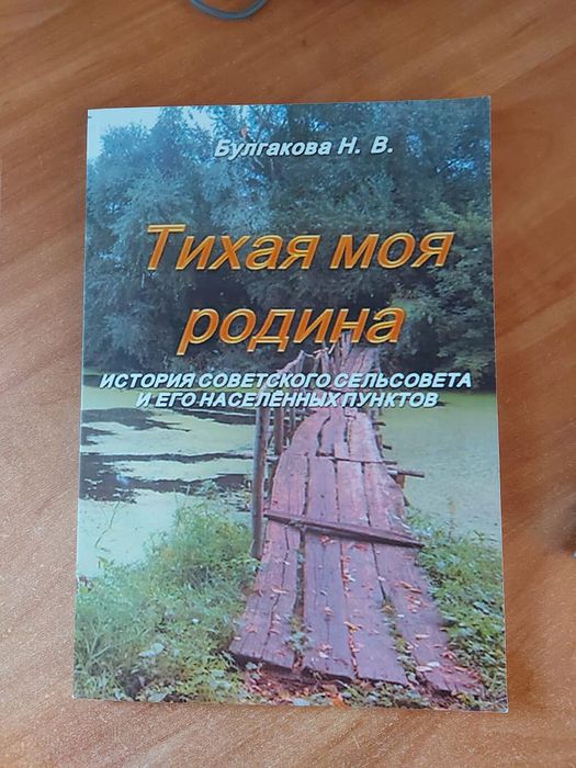 Книга Надежды Васильевны Булгаковой