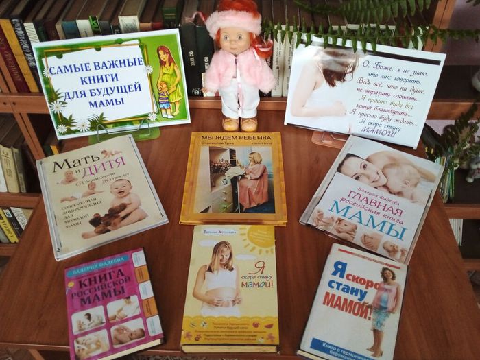 Выставка книг для будущих мам в Краснодолинской библиотеке