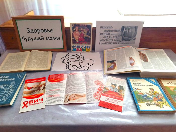 Выставка о здоровье будущей мамы в Ледовской библиотеке