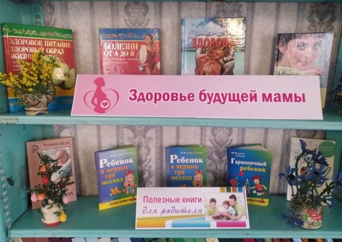 Книги, полезные для здоровья будущей мамы в Липовчанской библиотеке