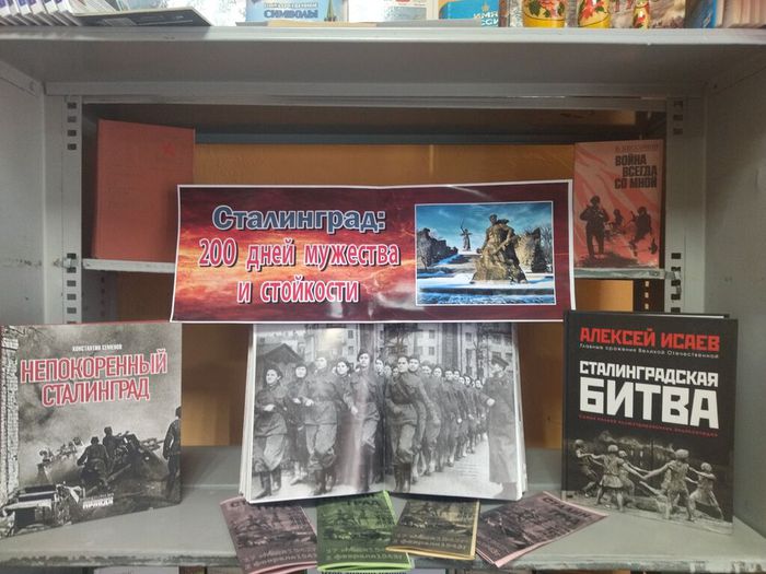 Книжная выставка о Сталинграде