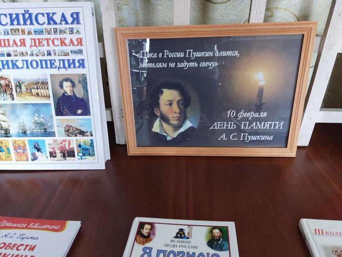 Дню памяти А. С. Пушкина посвящается