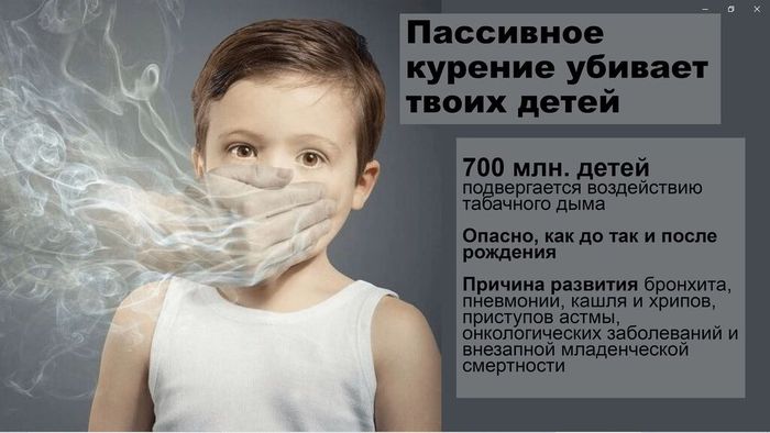 от никотина страдают дети