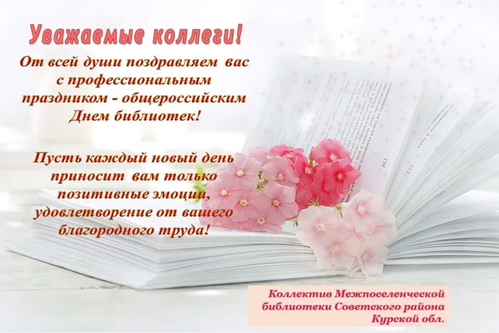 Поздравление коллегам