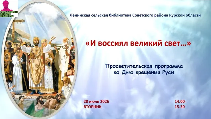 Афиша мероприятия ко Дню Крещения Руси