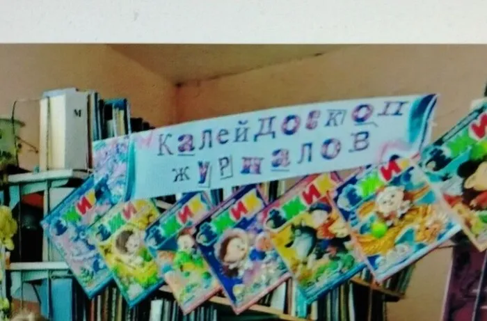 Жунальный калейдоскоп