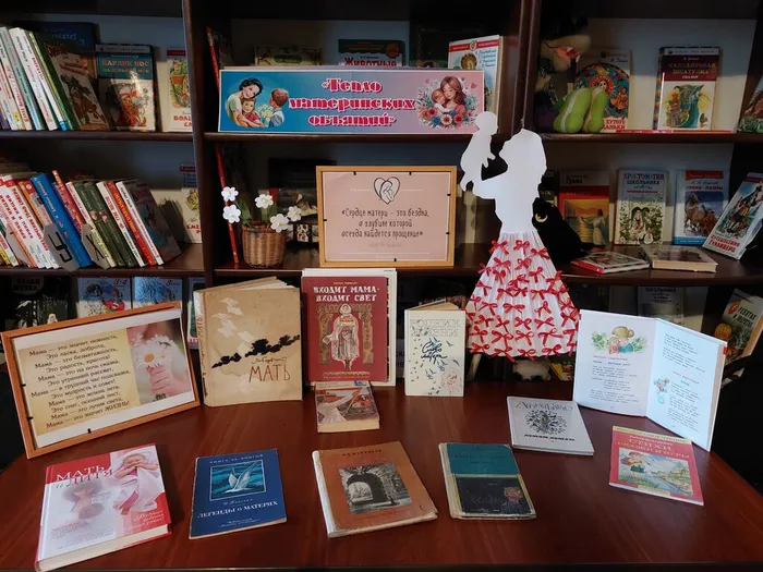 Книжная выставка ко Дню Мамы