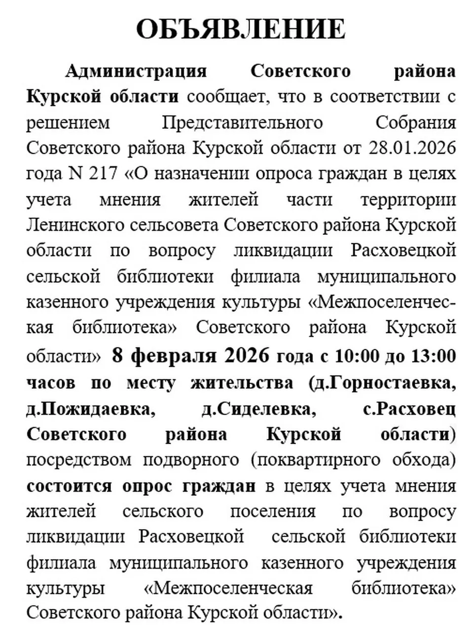 д. Горностаевка