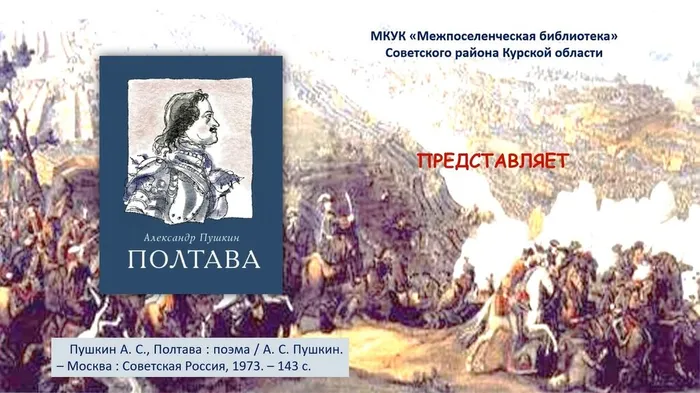 Буктрейлер к поэме А. С. Пушкина "Полтава"