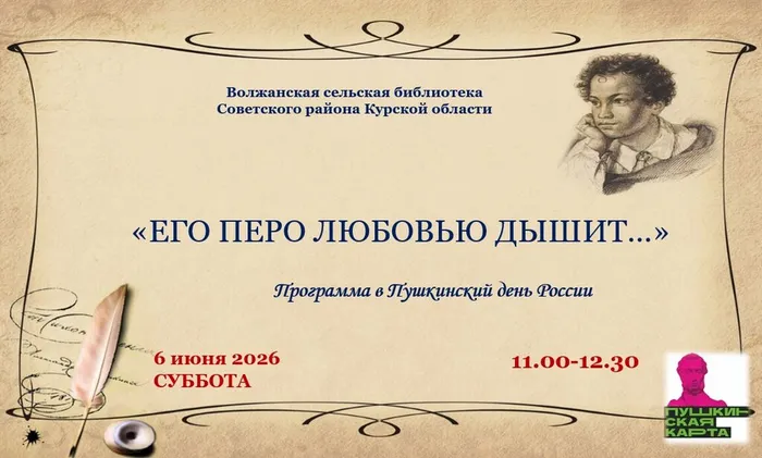 Мероприятие посвящено Пушкинскому дню в России