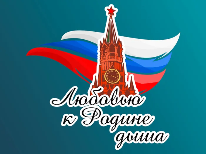 Логотип патриотического часа