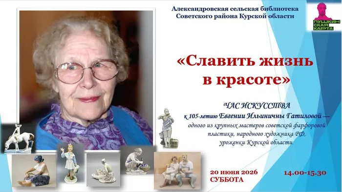 Мероприятие посвящено мастеру советской фарфоровой пластики Евгении Гатиловой