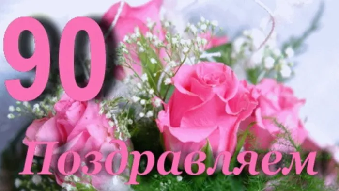 Поздравление имениннице