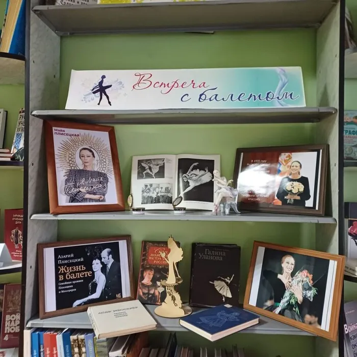 Выставка о творчестве Майи Плисецкой