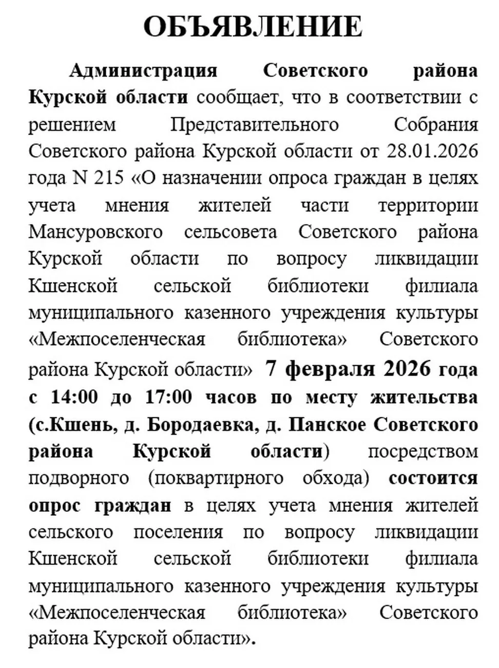 с. Кшень