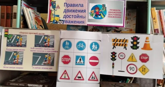 Наглядные и простые картинки по ПДД в Крестищенской библиотеке