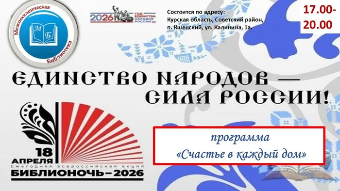 МБ БИБЛИОНОЧЬ 2026
