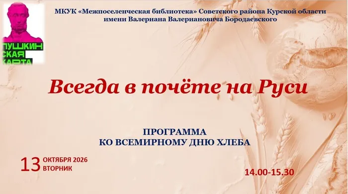 МБ о хлебе