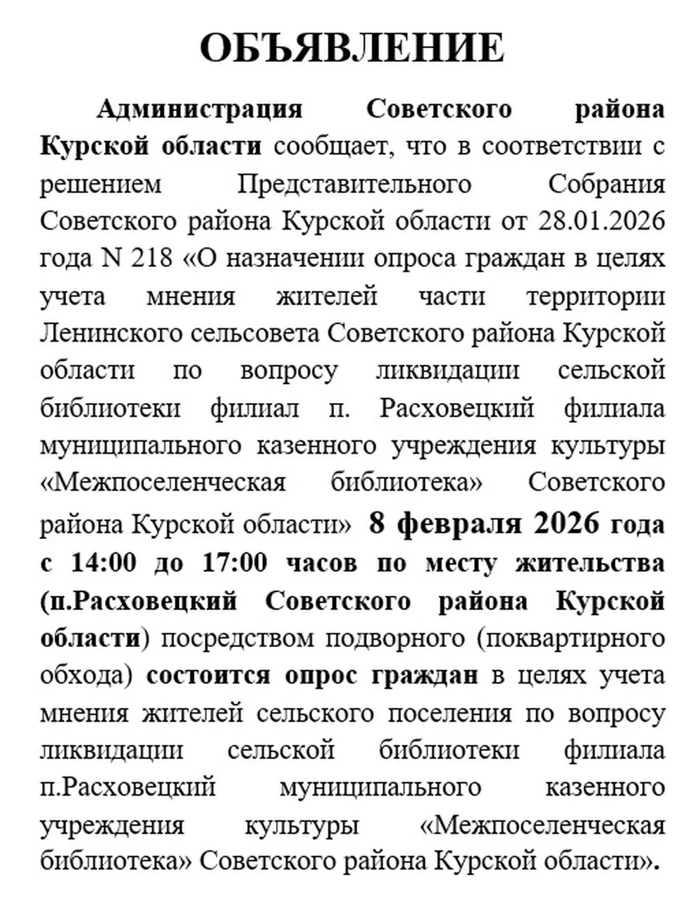 п. Расховецкий